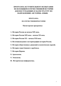 Программа курса Истории России до XIX века для поступающих