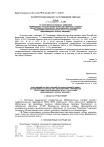Зарегистрировано в Минюсте РФ 28 октября 2011 г. N 22167 В