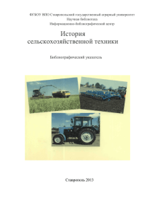 История сельскохозяйственной техники