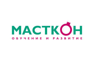 презентация - mastcon.ru