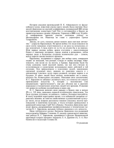 История спасения произведений И. К. Айвазовского из феодо