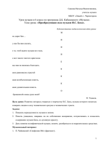 Музыка». - Управление образованием администрации г