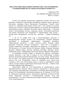 образ россии в вокальном творчестве с.в.рахманинова