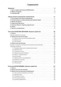 Содержание - Национальная Ассоциация Соревнований по