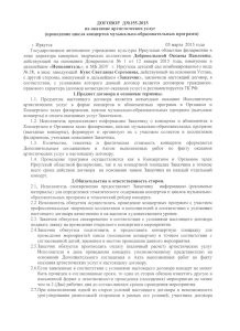 Договор с ГАУК Иркутская областная филармония на 2015 г.