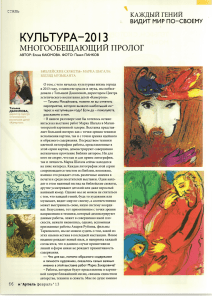 Марка Шагала: Взгляд музыканта, м`Артель, февраль