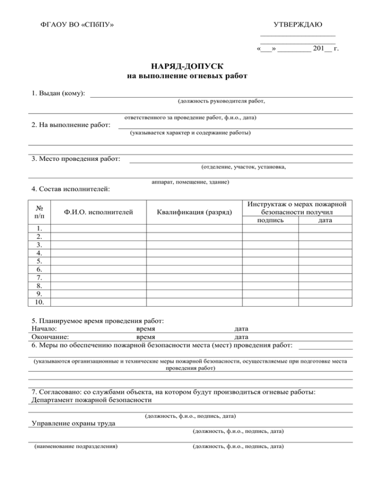 Наряд допуск на огневые работы образец заполнения 2021
