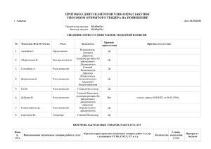 Протокол об итогах от 16.10.2014