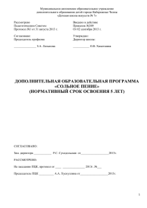 дополнительная образовательная программа «сольное пение