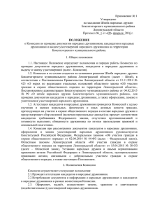 Положение о Комиссии по проверке документов народных