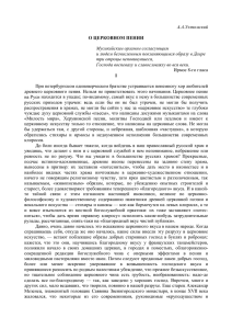 Ухтомский А.А. О церковном пении (в PDF, 242 Kb)