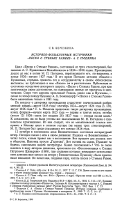 ПЕСЕН О СТЕНЬКЕ РАЗИНЕ - Институт русской литературы