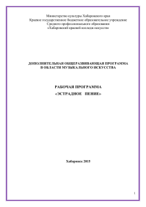 эстрадное пение - хабаровский краевой колледж искусств