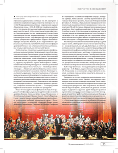 Музыкальная жизнь» — стр.4 - Белгородская государственная