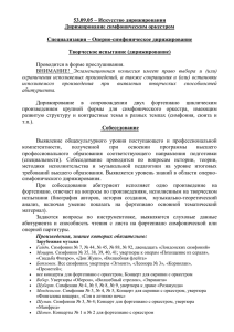 53.09.05 – Искусство дирижирования Дирижирование