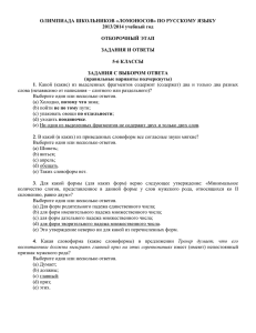 ЛОМОНОСОВ» ПО РУССКОМУ ЯЗЫКУ 2013/2014 учебный год