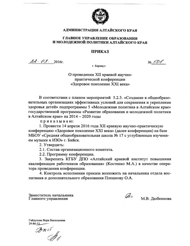 Министерство образования алтайского края приказы. Региональное жилищное управление Алтайский край отзывы сотрудников.