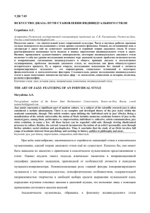 УДК 7.03 ИСКУССТВО ДЖАЗА - Современные проблемы науки и