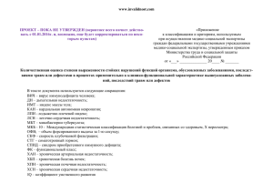 проект - Медико-социальная экспертиза