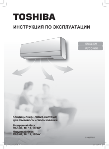 ИНСТРУКЦИЯ ПО ЭКСПЛУАТАЦИИ Кондиционер (сплит-система) для бытового использования ENGLISH