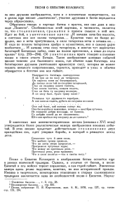 ПЕСНЯ О ЕВПАТИИ КОЛОВРАТЕ 127 за ним дружина