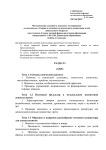 Тема 1.1 Основы певческой грамоты 1. Понятие о певческой