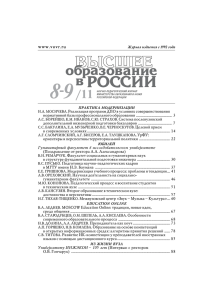 (PDF Размер 7.94 мб). - Высшее образование в России