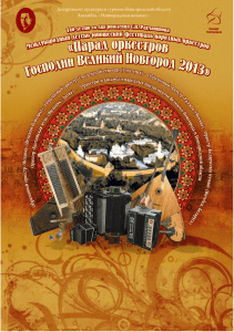 БРОШЮРА «Парад оркестров Господин Великий Новгород 2013