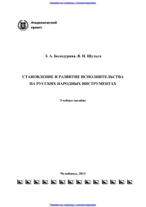 Становление и развитие исполнительства на русских народных