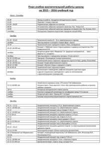 План работы школы на учебный год