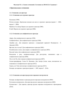 Загрузить полный список сочинений М.А.Фуксмана в формате PDF