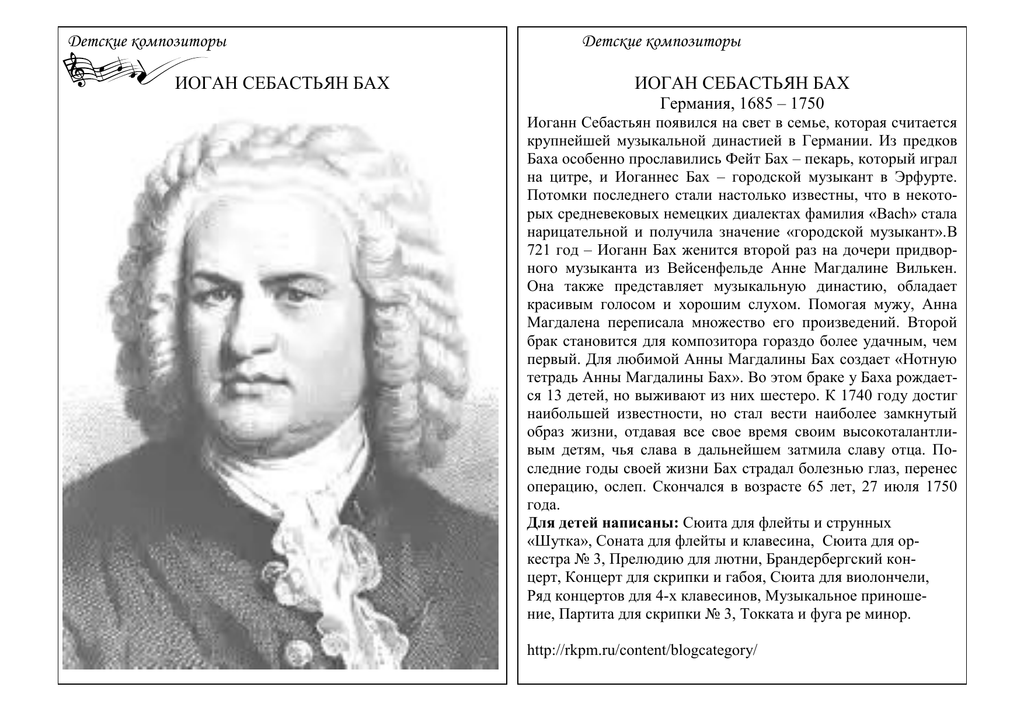 Бах биография кратко. Иоганн Себастьян Бах. Иоганна Себастьяна Баха 1685 1750. Немецкий композитор Иоганн Себастьян Бах. Бах, Иоганн Себастьян (1685–1750), немецкий композитор..