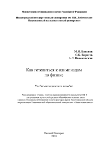 Как готовиться к олимпиадам по физике