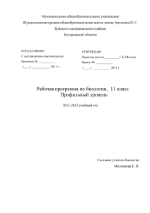 биология 11 класс - Образование Костромской области