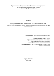 ТЕМА: «Изучение народных традиций на уроках технологии и во