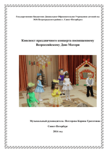 Конспект праздничного концерта посвященному Всероссийскому