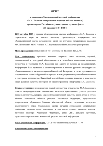 ОТЧЕТ о проведении Международной научной конференции «М