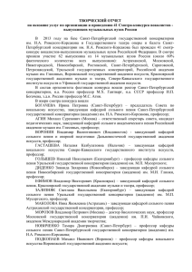 (587.6 Кб) - Министерство культуры Российской