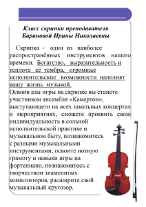 Скрипка – один из наиболее распространённых инструментов