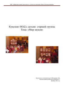 Мир звуков - Образование Костромской области