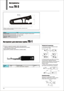 Резак TK-3 Инструменты Инструмент для монтажа трубок TG-1