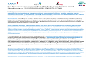 арточка 5 Налогообложение доходов предприятий в Финляндии