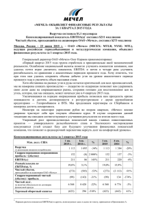 «МЕЧЕЛ» ОБЪЯВЛЯЕТ ФИНАНСОВЫЕ РЕЗУЛЬТАТЫ ЗА 1 КВАРТАЛ 2015 ГОДА