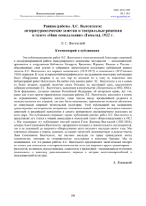 Ранние работы Л.С. Выготского: литературоведческие заметки и