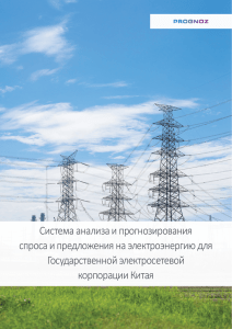 Государственная электросетевая корпорация Китая Система