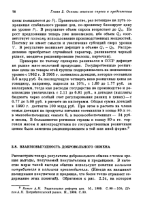 76 Глава 2. Основы анализа спроса и предложения цены