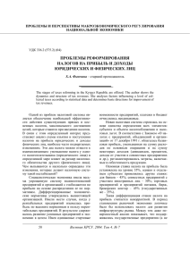 проблемы реформирования налогов на прибыль и доходы