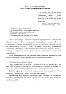 Раздел № 2. Микроэкономика. Тема 5. Основы теории спроса и