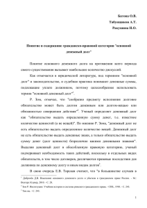 Батова О.В. Табунщиков А.Т. Ракушина Н.О. Понятие и