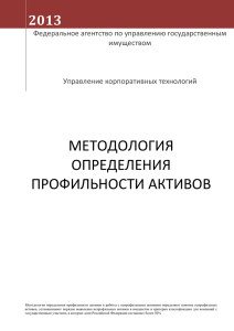 Методология определения профильности активов